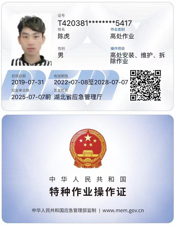 特种作业操作证