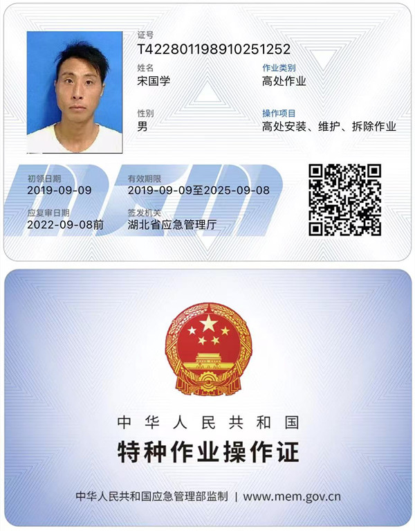 特种作业操作证