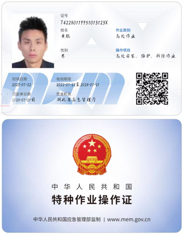 特种作业操作证