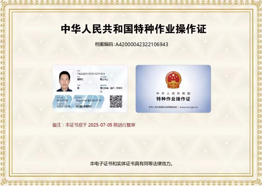 特种作业操作证