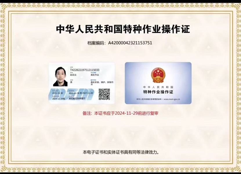 特种作业操作证
