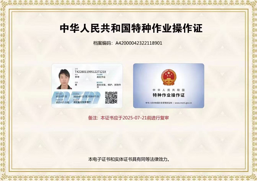 特种作业操作证
