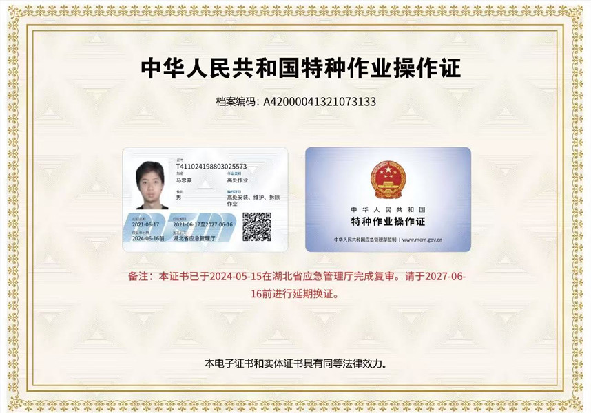 特种作业操作证